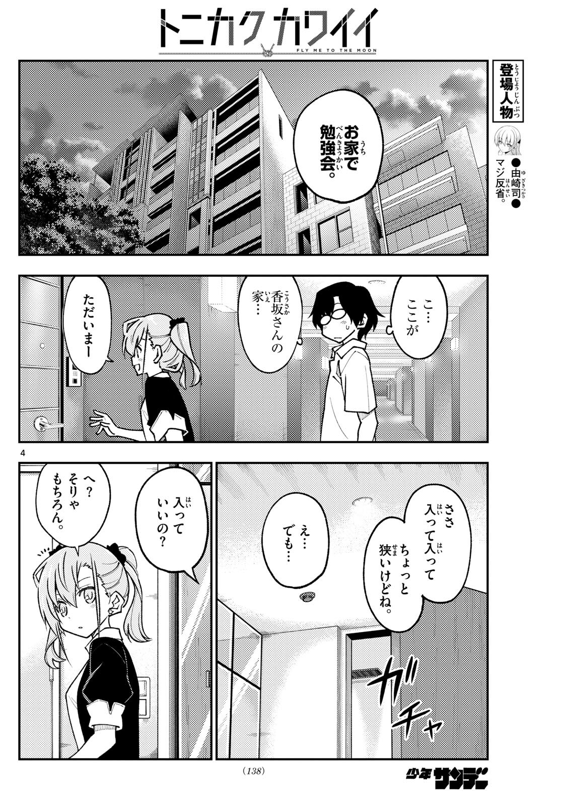 Tonikaku Kawaii Chap 246 - Next Chap 247