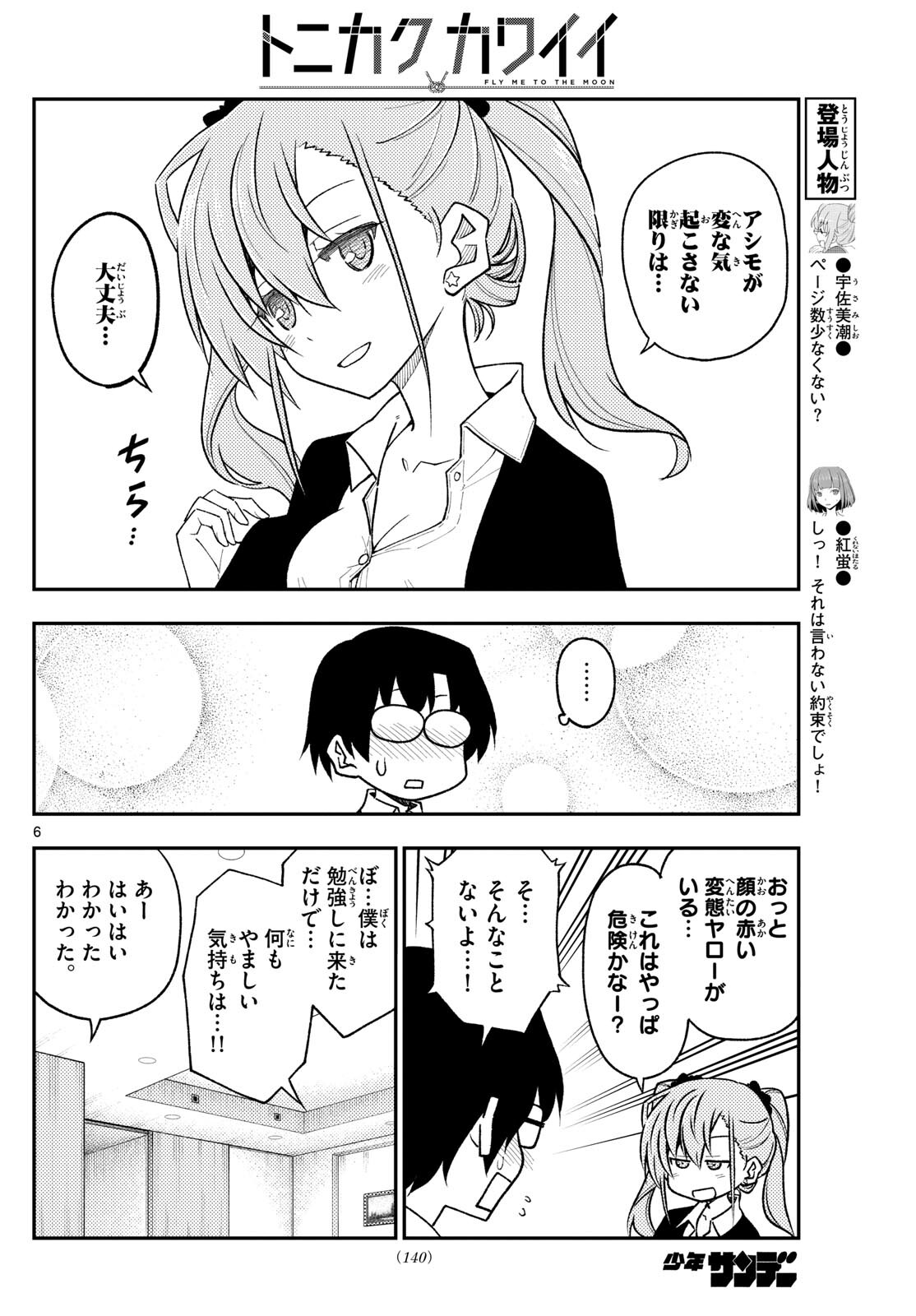 Tonikaku Kawaii Chap 246 - Next Chap 247