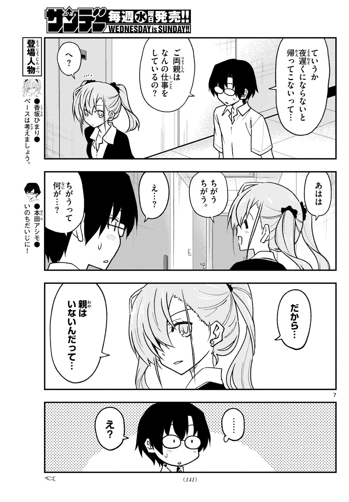 Tonikaku Kawaii Chap 246 - Next Chap 247