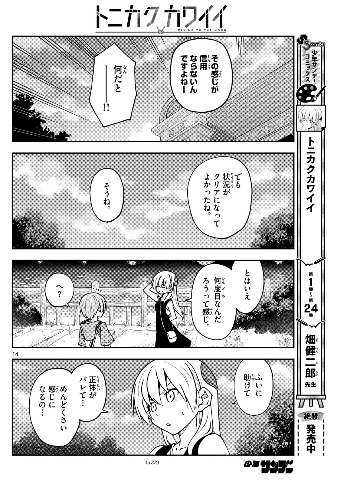 Tonikaku Kawaii Chap 247 - Next Chap 248