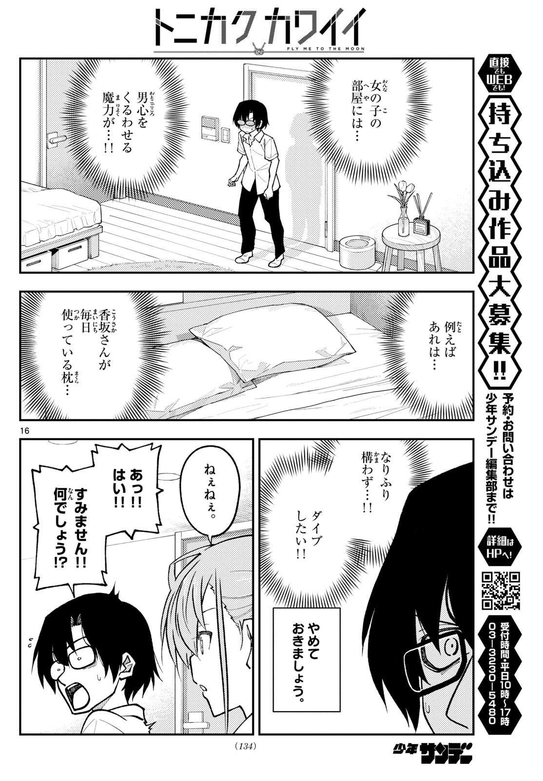 Tonikaku Kawaii Chap 247 - Next Chap 248