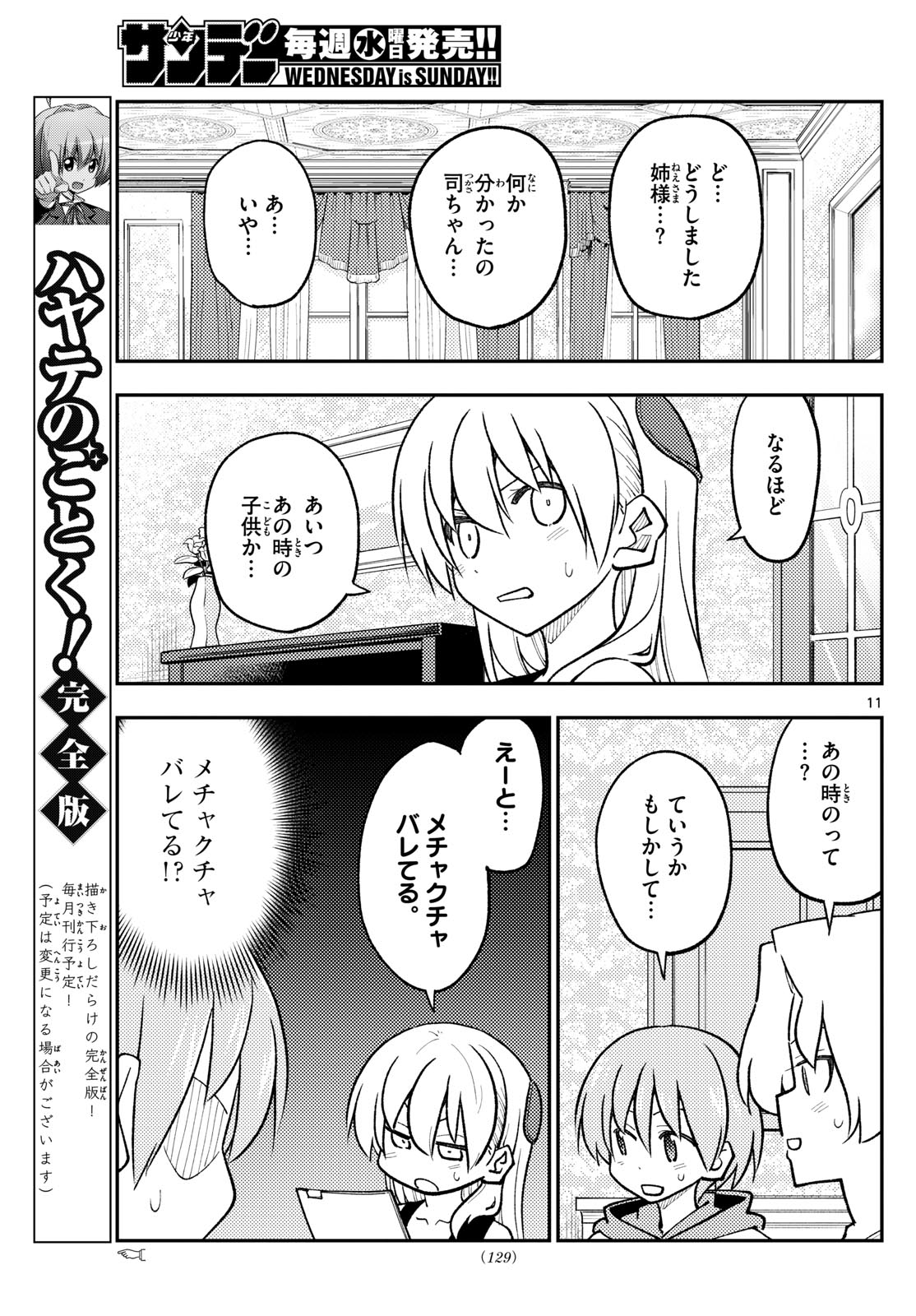 Tonikaku Kawaii Chap 247 - Next Chap 248