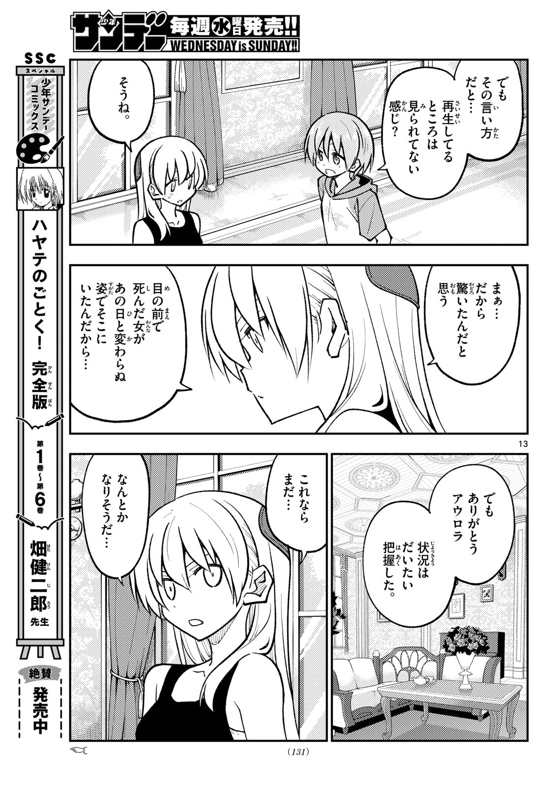 Tonikaku Kawaii Chap 247 - Next Chap 248