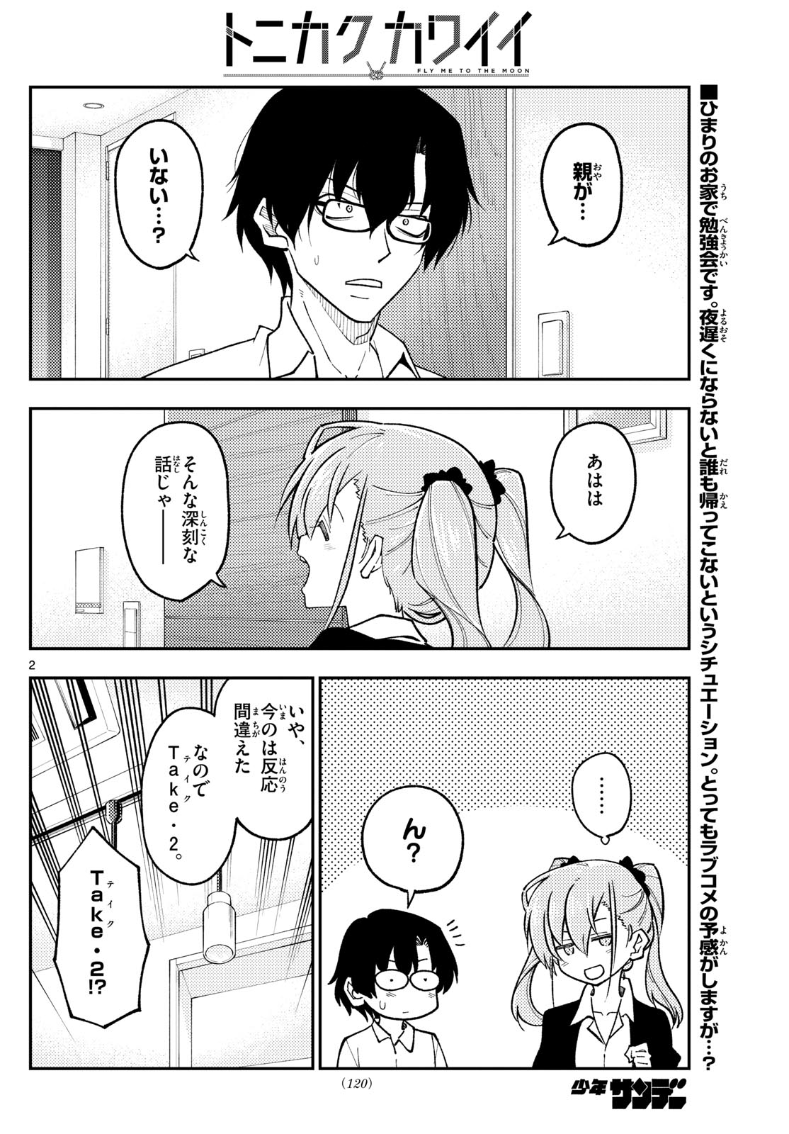 Tonikaku Kawaii Chap 247 - Next Chap 248