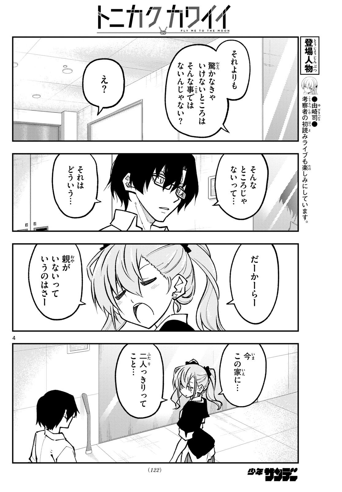 Tonikaku Kawaii Chap 247 - Next Chap 248