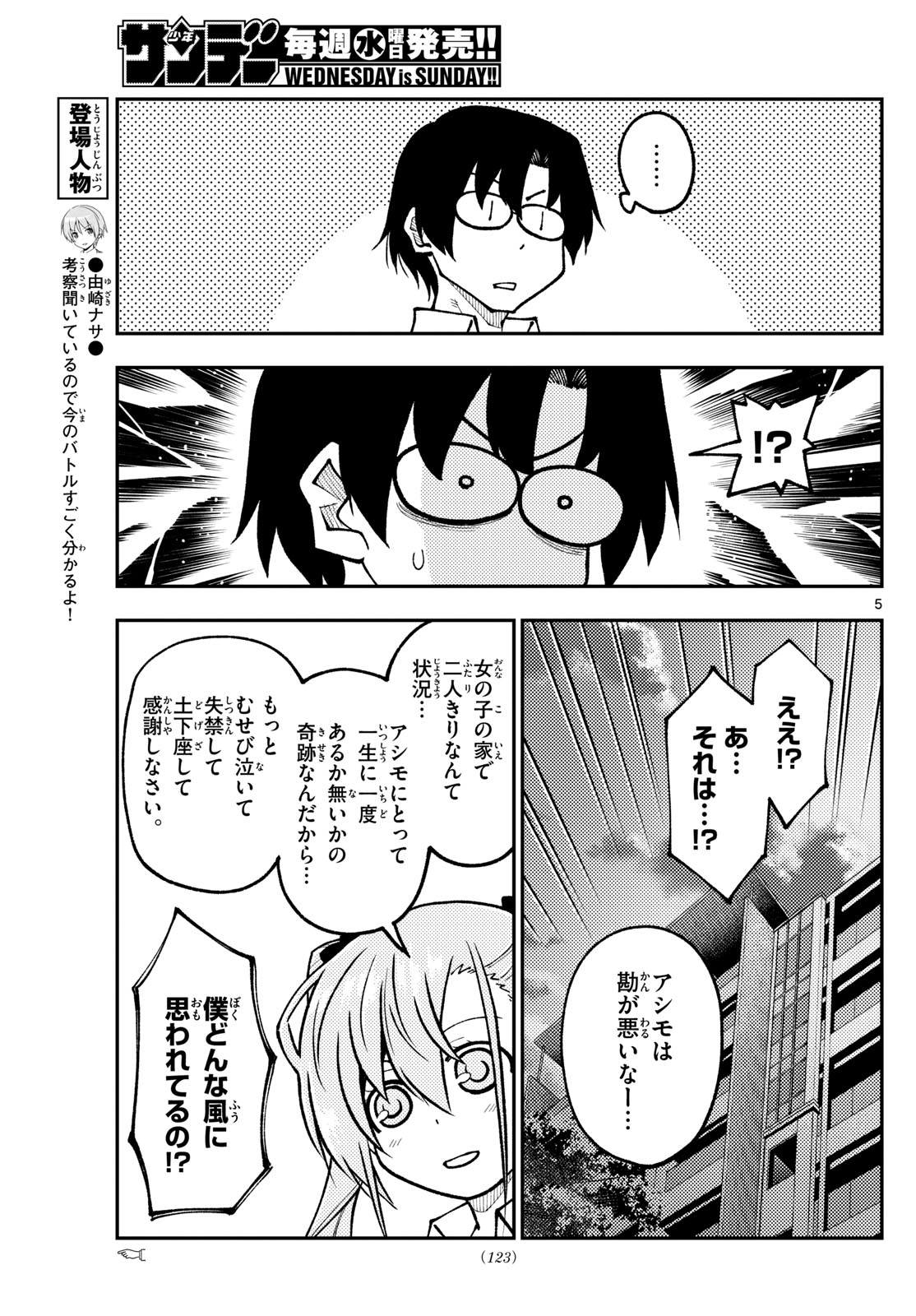 Tonikaku Kawaii Chap 247 - Next Chap 248