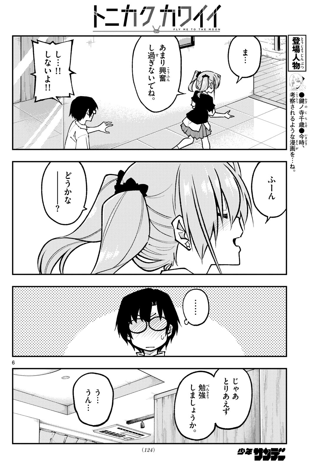 Tonikaku Kawaii Chap 247 - Next Chap 248