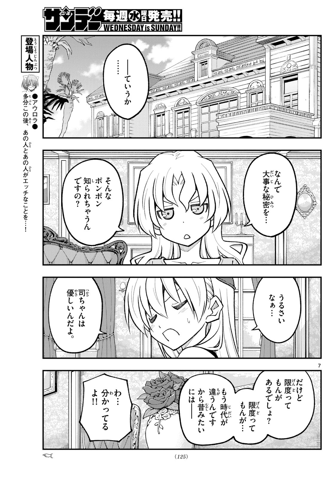 Tonikaku Kawaii Chap 247 - Next Chap 248