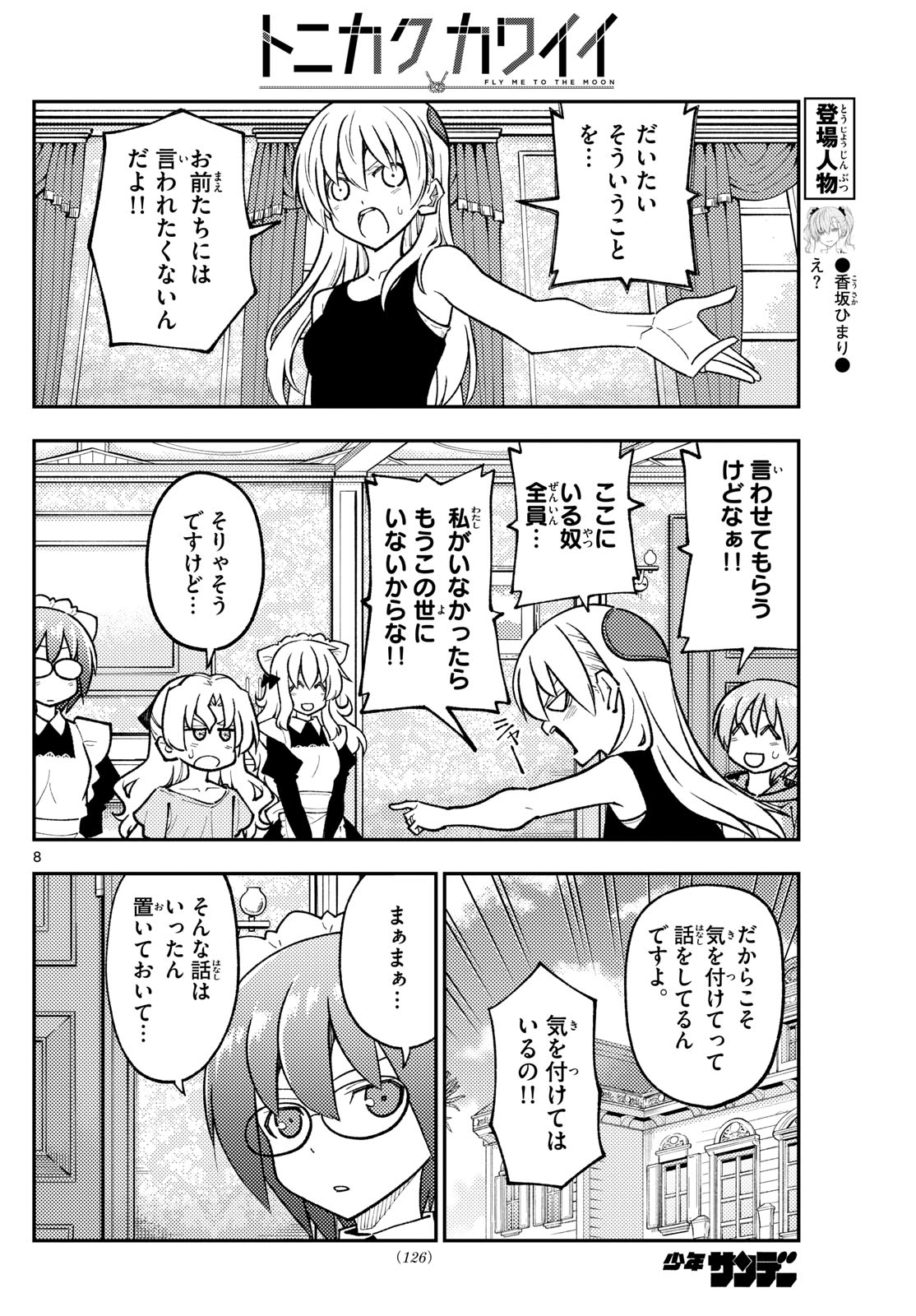Tonikaku Kawaii Chap 247 - Next Chap 248