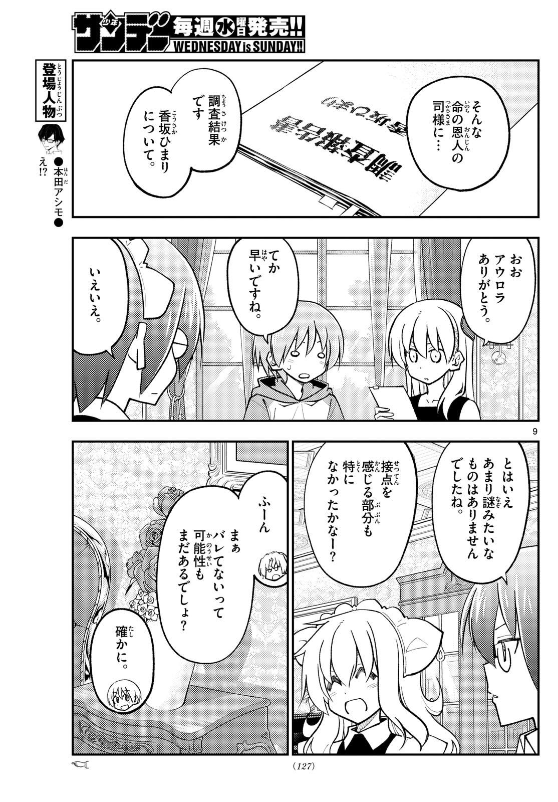 Tonikaku Kawaii Chap 247 - Next Chap 248
