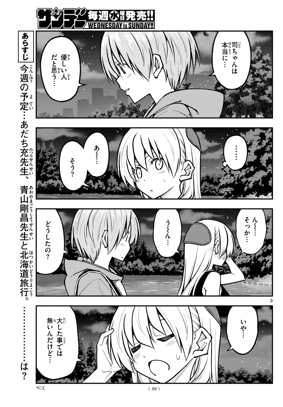 Tonikaku Kawaii Chap 248 - Next Chap 249