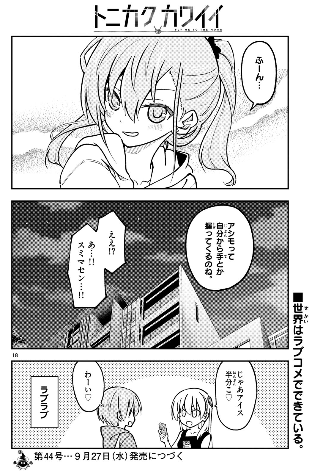 Tonikaku Kawaii Chap 248 - Next Chap 249