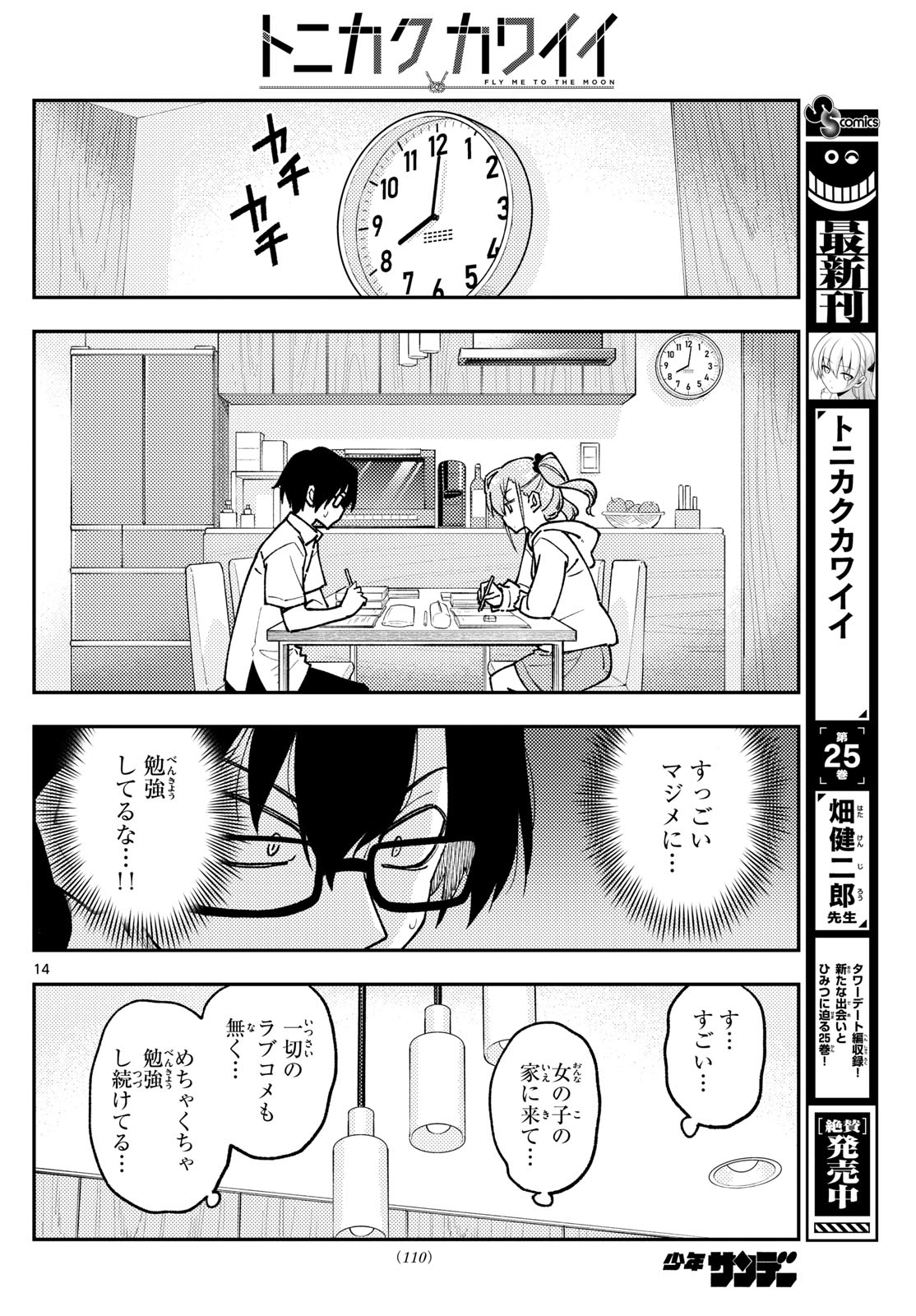 Tonikaku Kawaii Chap 248 - Next Chap 249