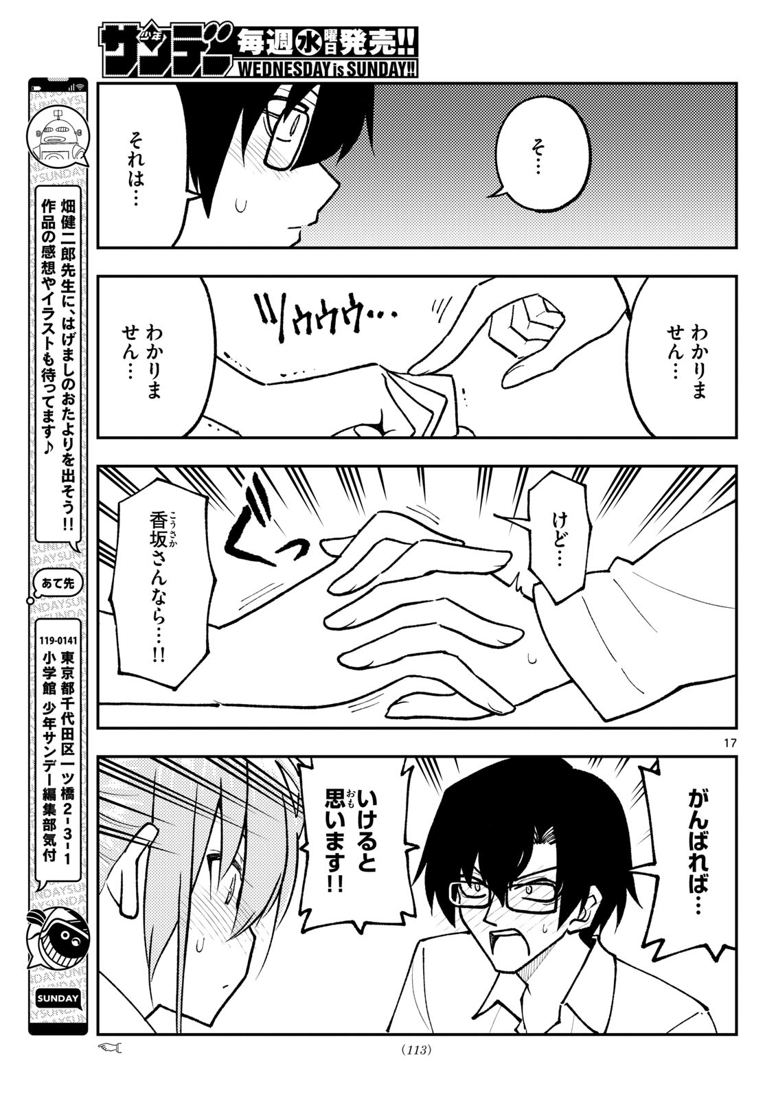 Tonikaku Kawaii Chap 248 - Next Chap 249