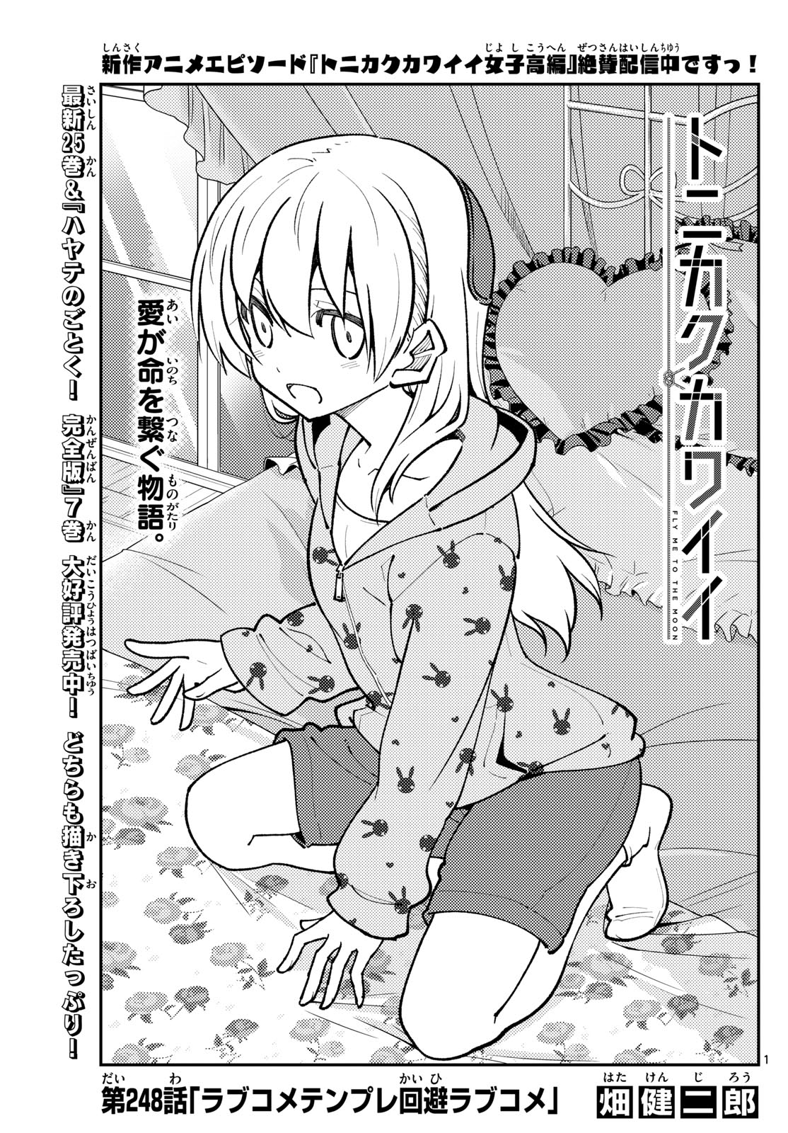 Tonikaku Kawaii Chap 248 - Next Chap 249