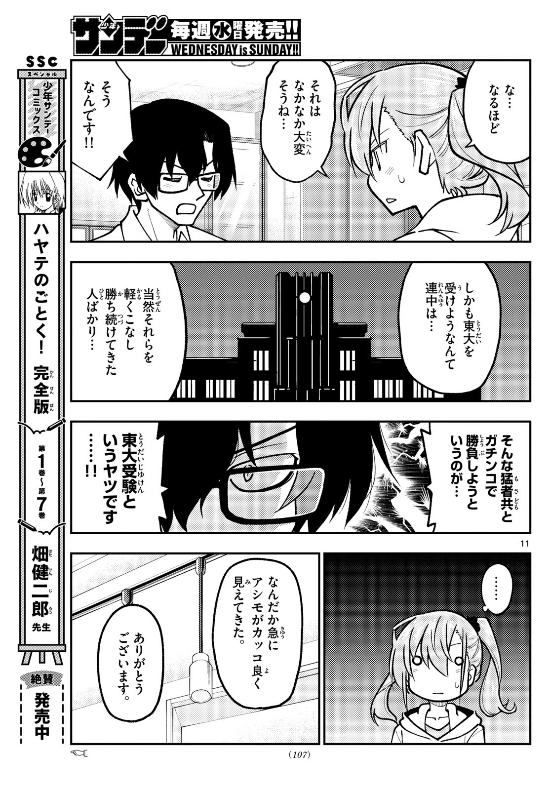 Tonikaku Kawaii Chap 248 - Next Chap 249