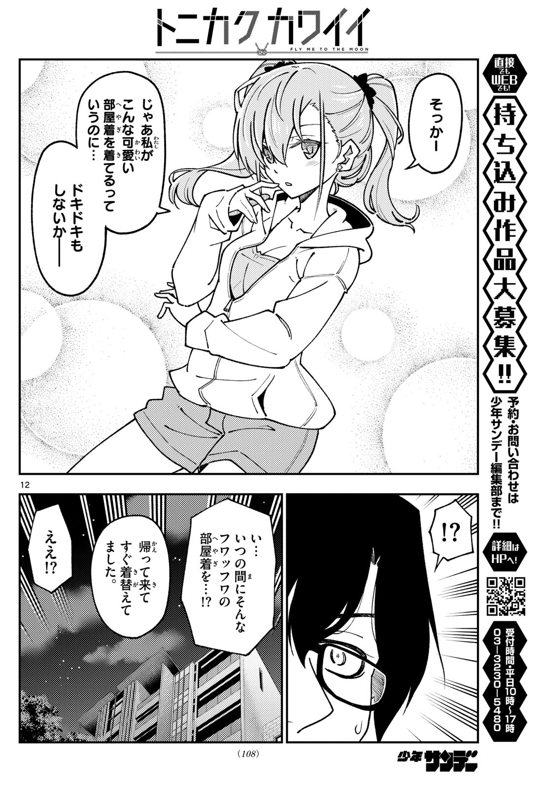Tonikaku Kawaii Chap 248 - Next Chap 249