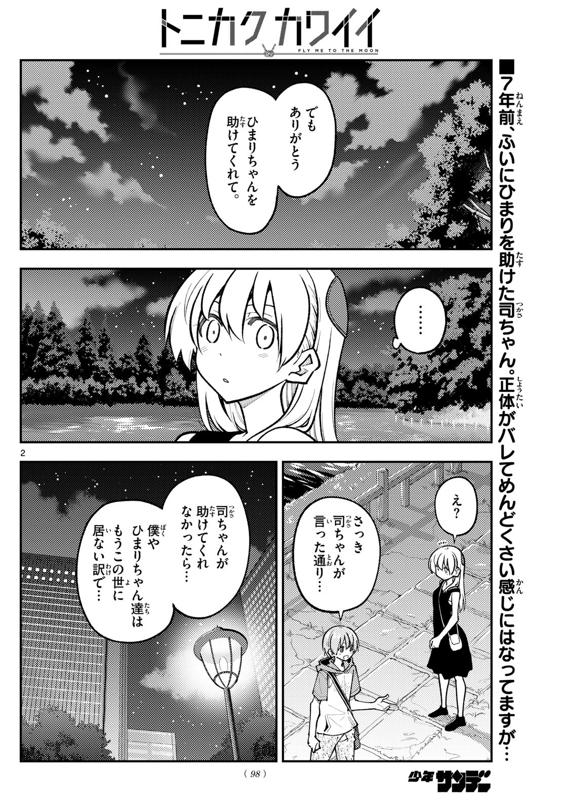 Tonikaku Kawaii Chap 248 - Next Chap 249