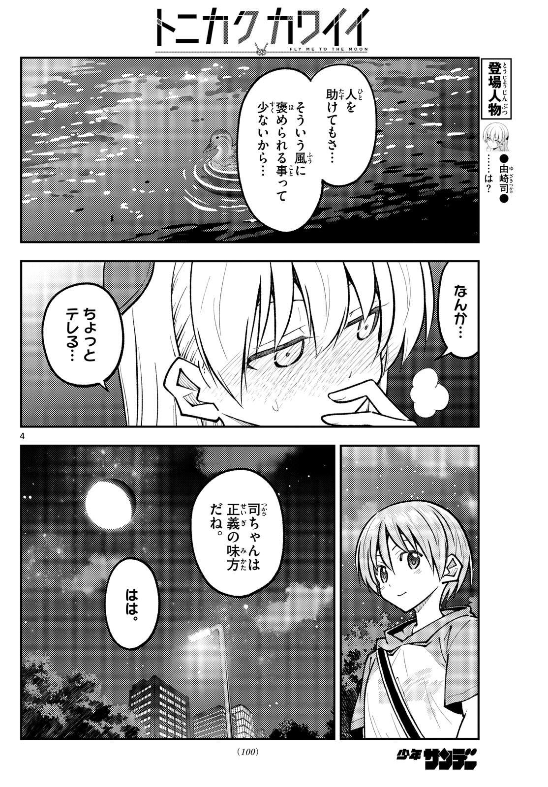 Tonikaku Kawaii Chap 248 - Next Chap 249
