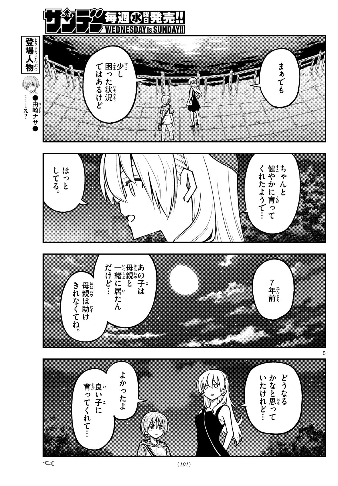 Tonikaku Kawaii Chap 248 - Next Chap 249