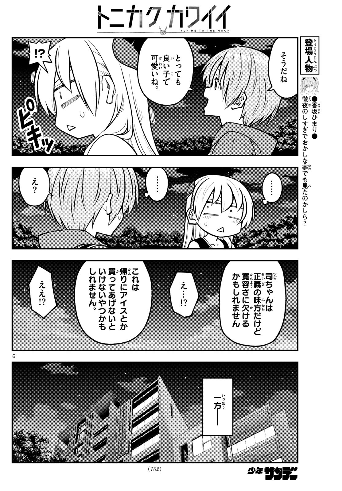 Tonikaku Kawaii Chap 248 - Next Chap 249