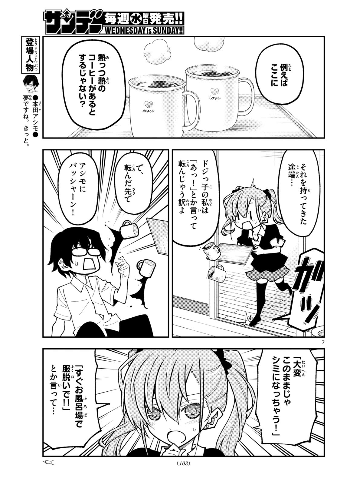 Tonikaku Kawaii Chap 248 - Next Chap 249