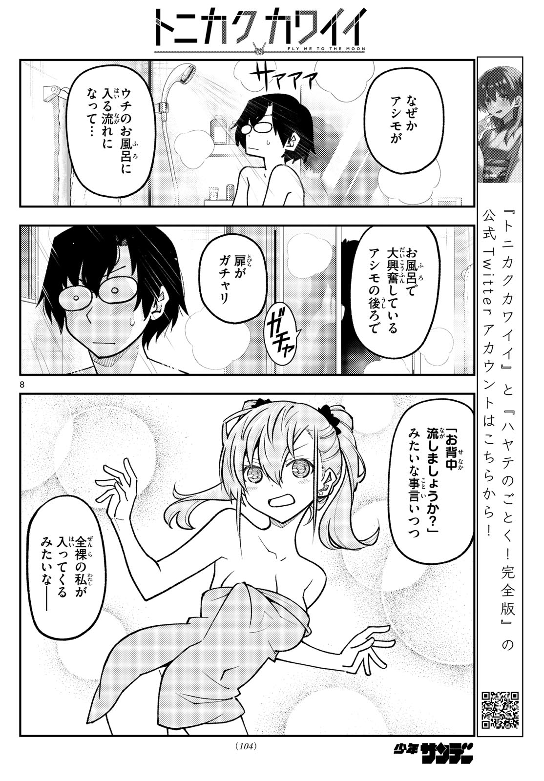 Tonikaku Kawaii Chap 248 - Next Chap 249