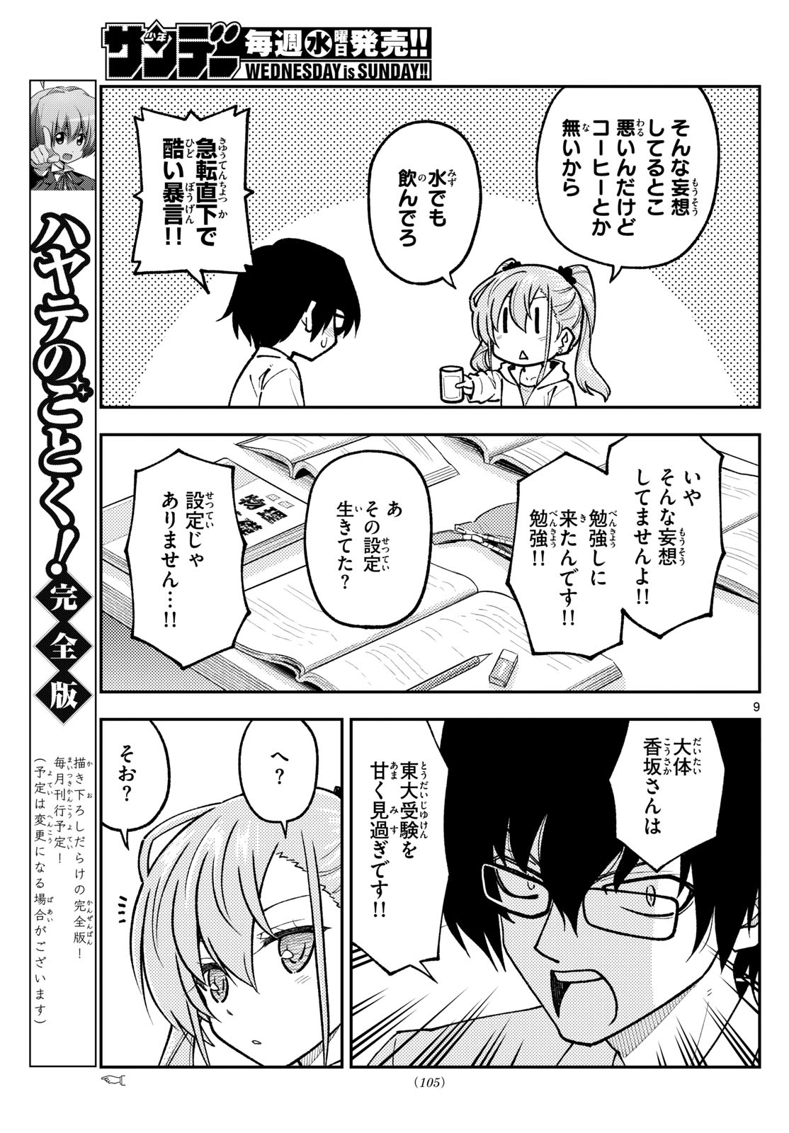 Tonikaku Kawaii Chap 248 - Next Chap 249
