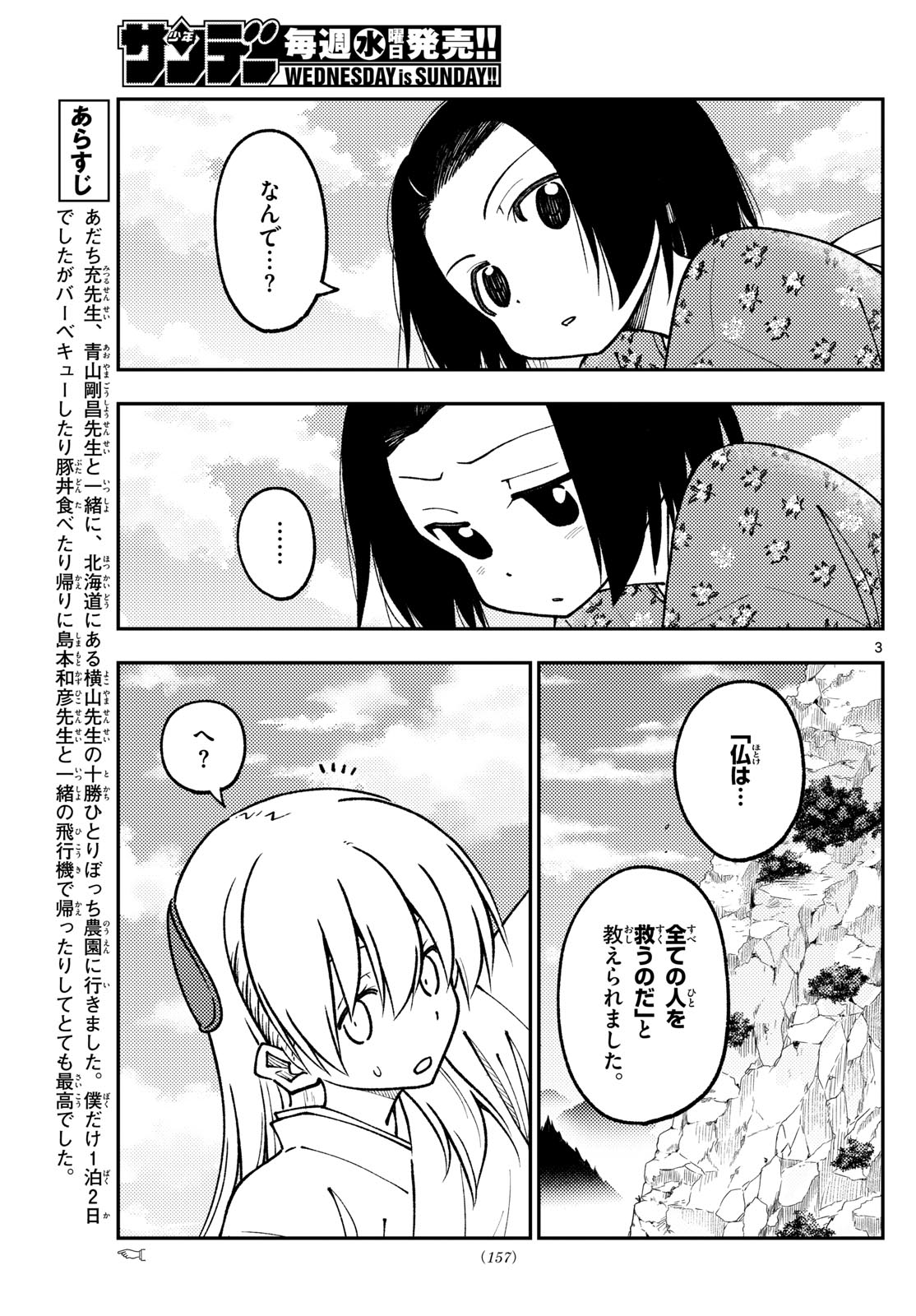 Tonikaku Kawaii Chap 249 - Next Chap 250