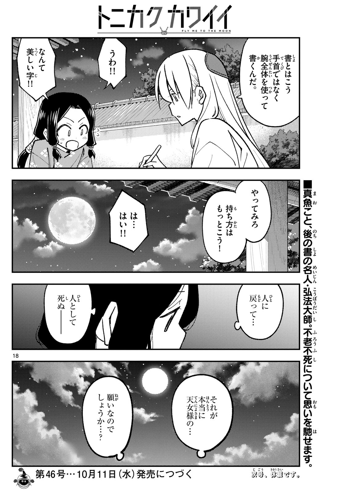 Tonikaku Kawaii Chap 249 - Next Chap 250