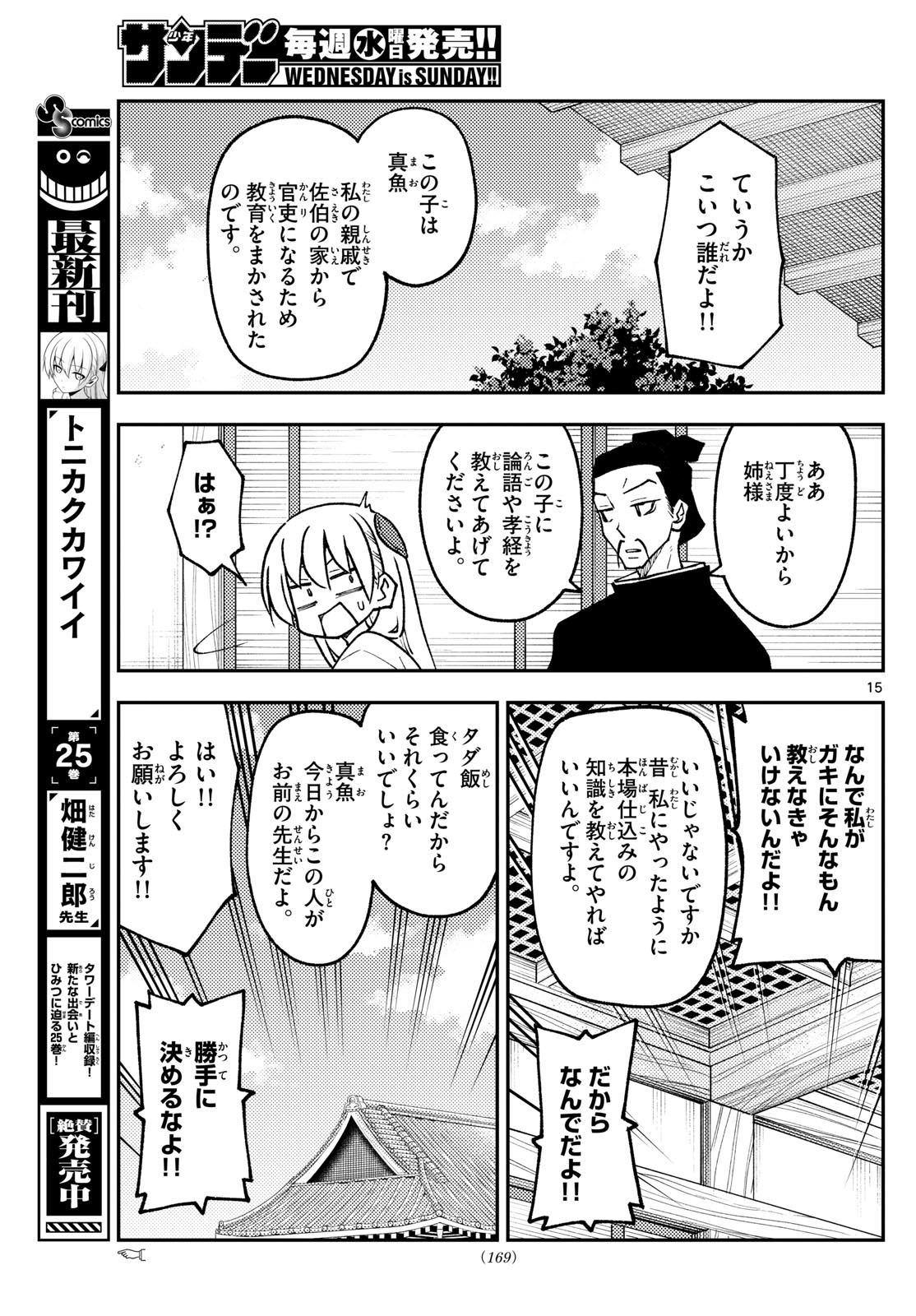 Tonikaku Kawaii Chap 249 - Next Chap 250