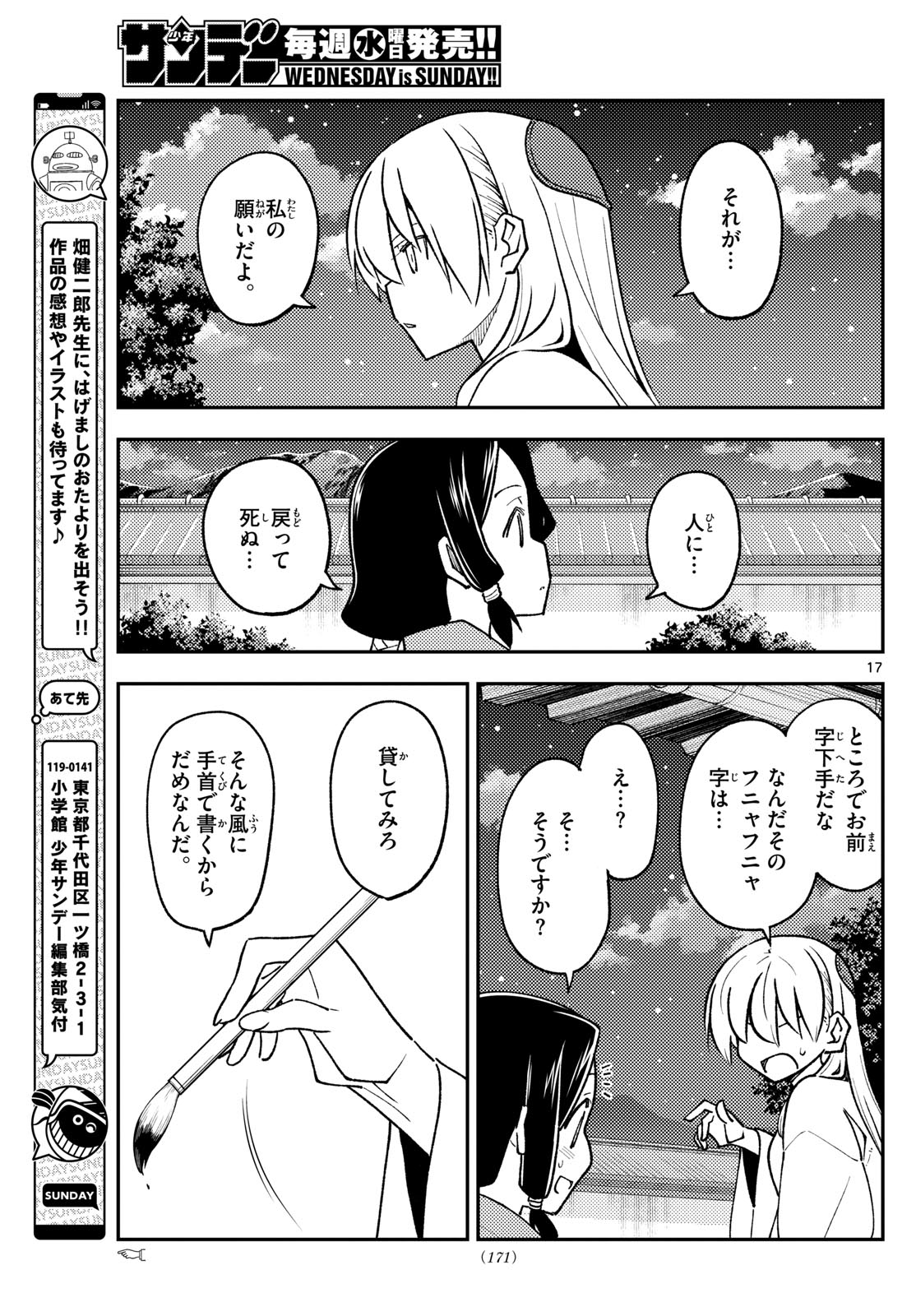 Tonikaku Kawaii Chap 249 - Next Chap 250