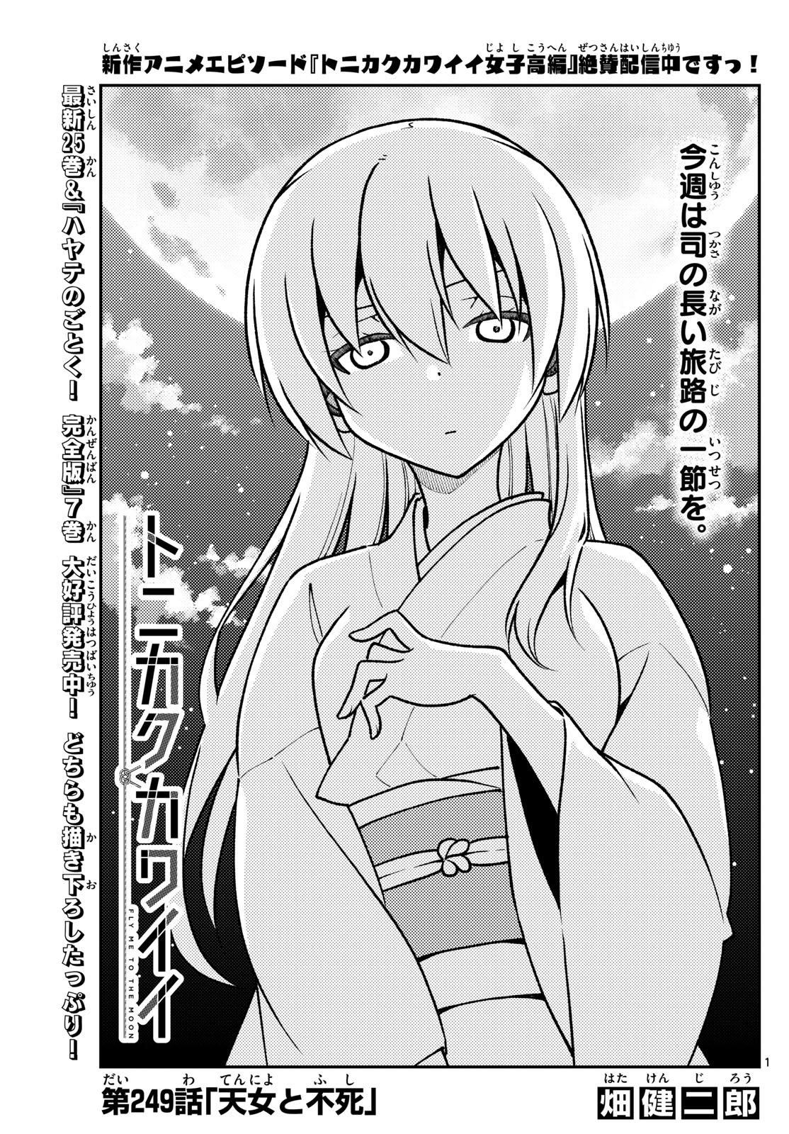Tonikaku Kawaii Chap 249 - Next Chap 250