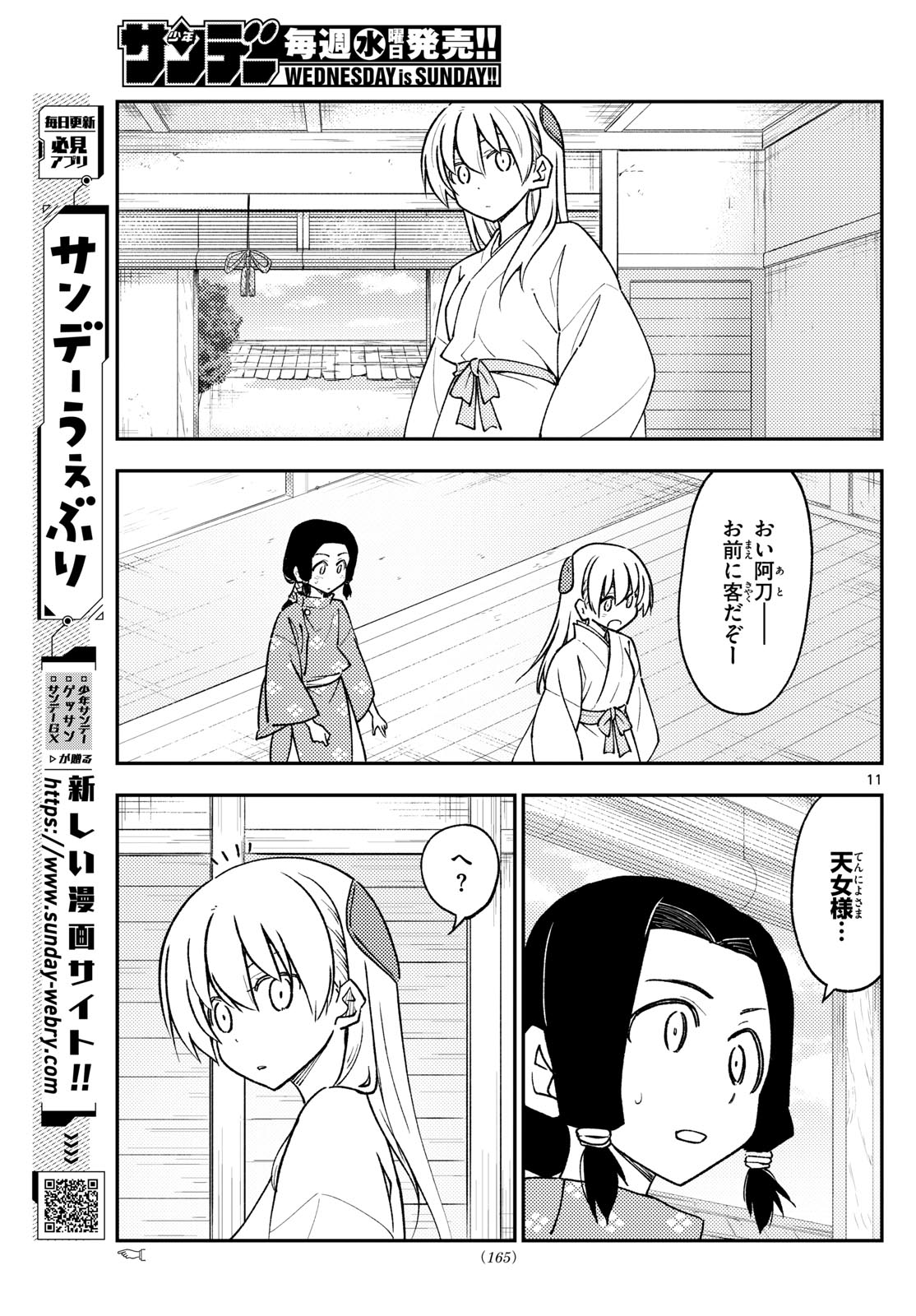 Tonikaku Kawaii Chap 249 - Next Chap 250
