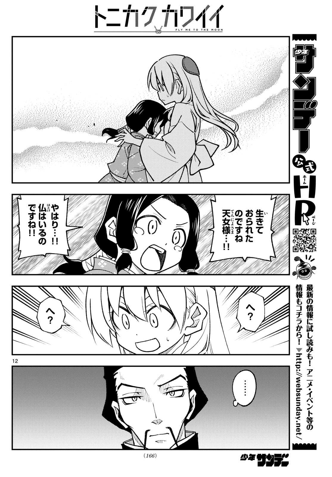 Tonikaku Kawaii Chap 249 - Next Chap 250