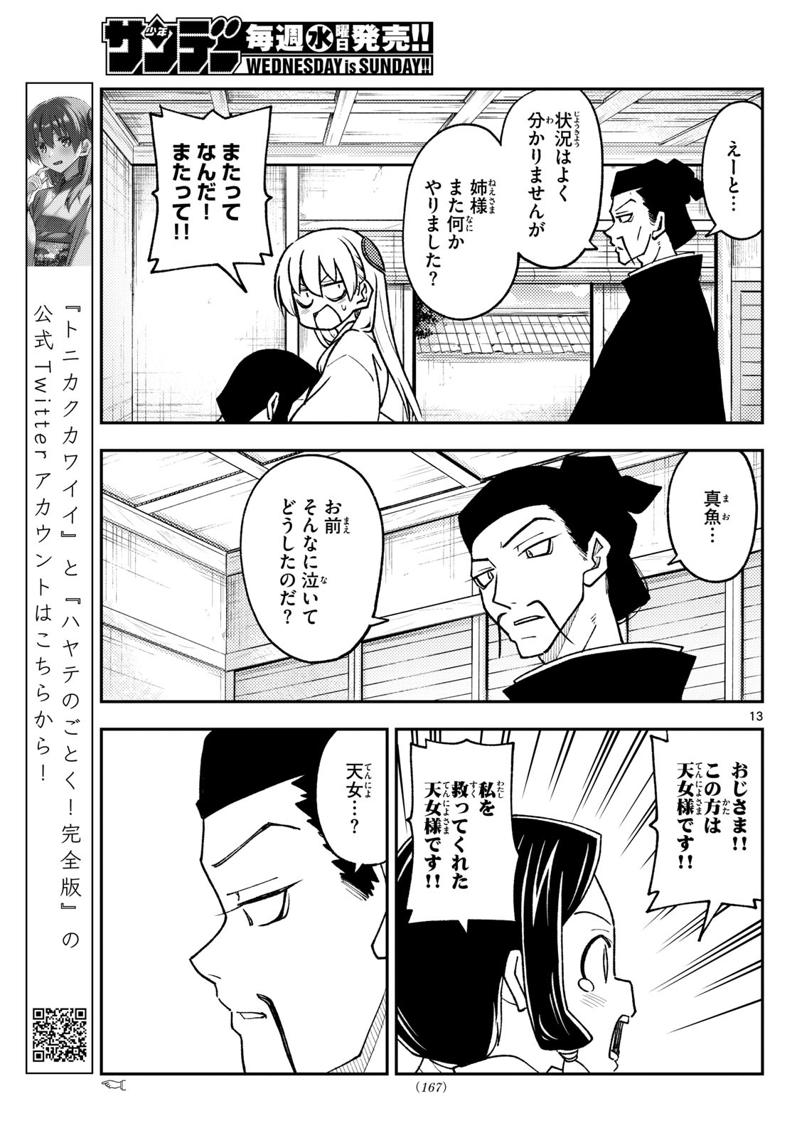 Tonikaku Kawaii Chap 249 - Next Chap 250