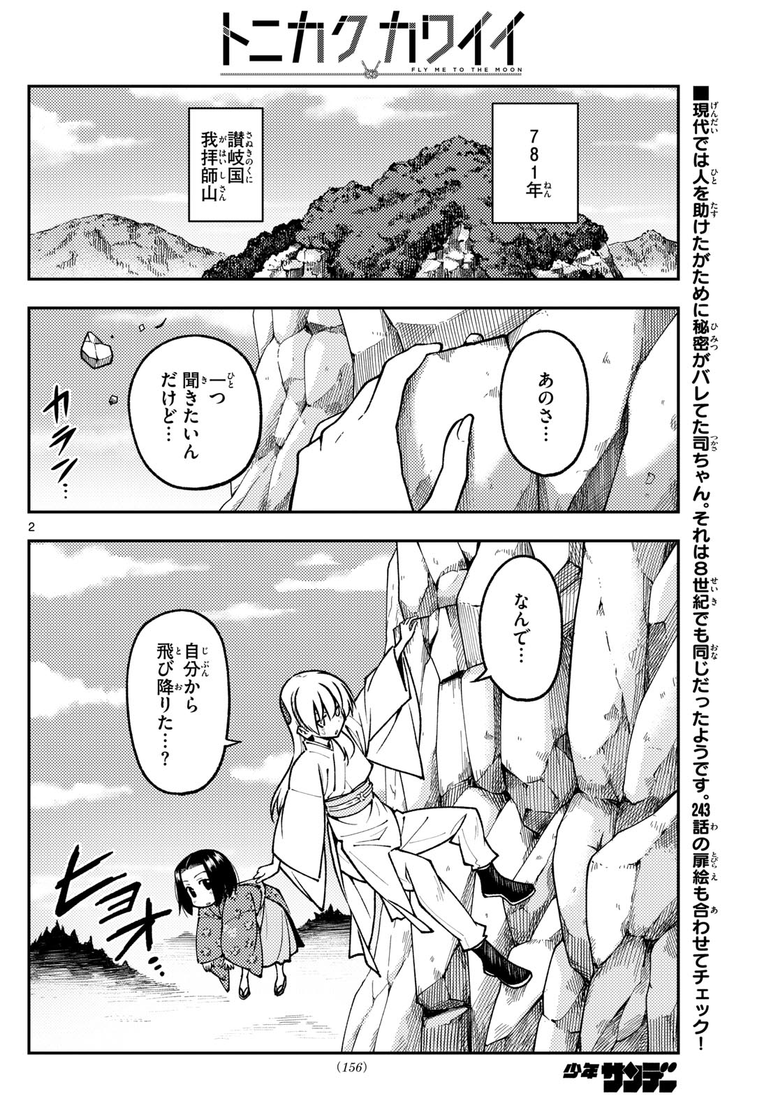 Tonikaku Kawaii Chap 249 - Next Chap 250