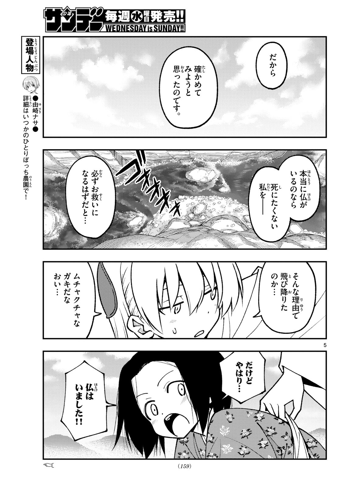 Tonikaku Kawaii Chap 249 - Next Chap 250