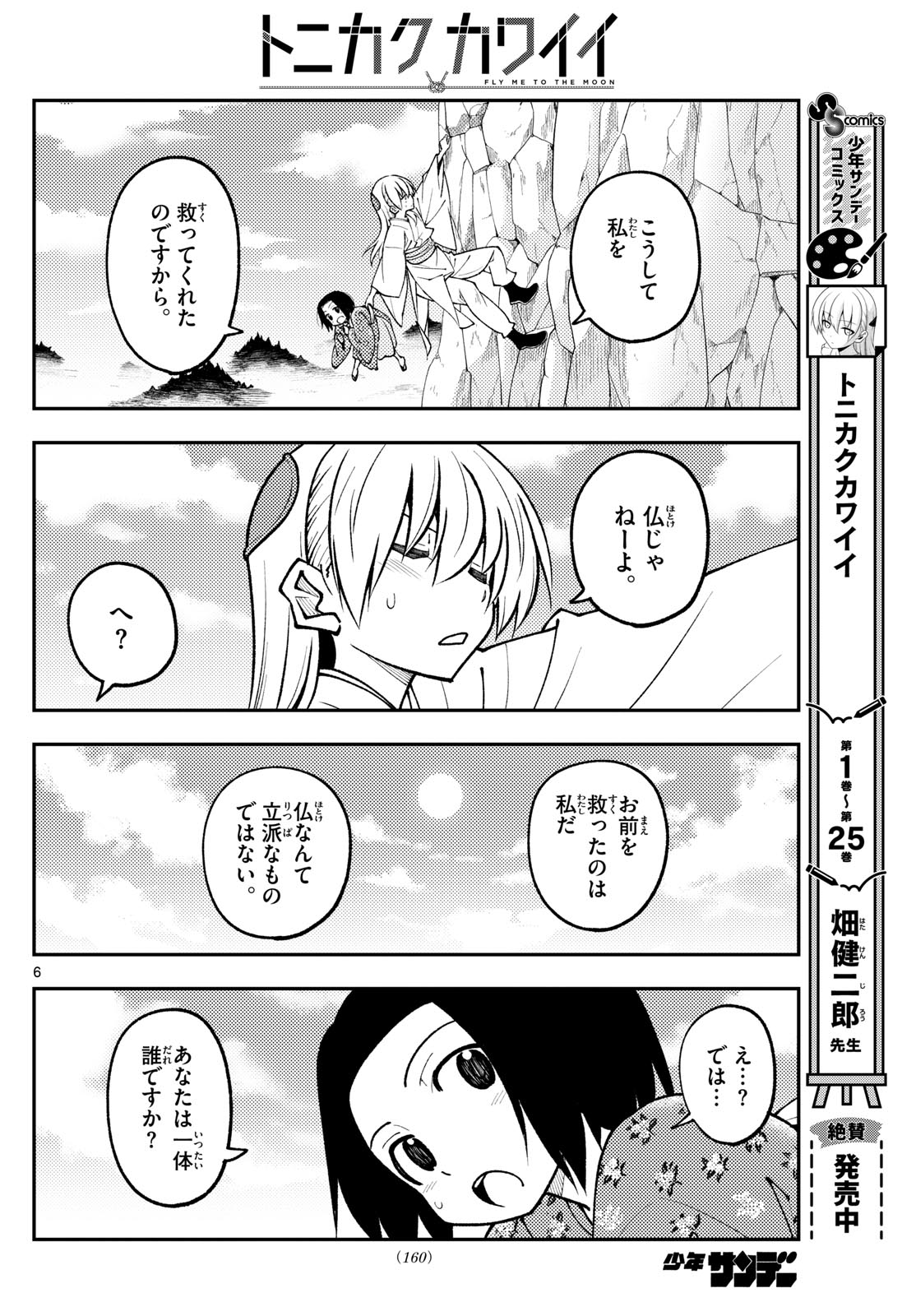 Tonikaku Kawaii Chap 249 - Next Chap 250