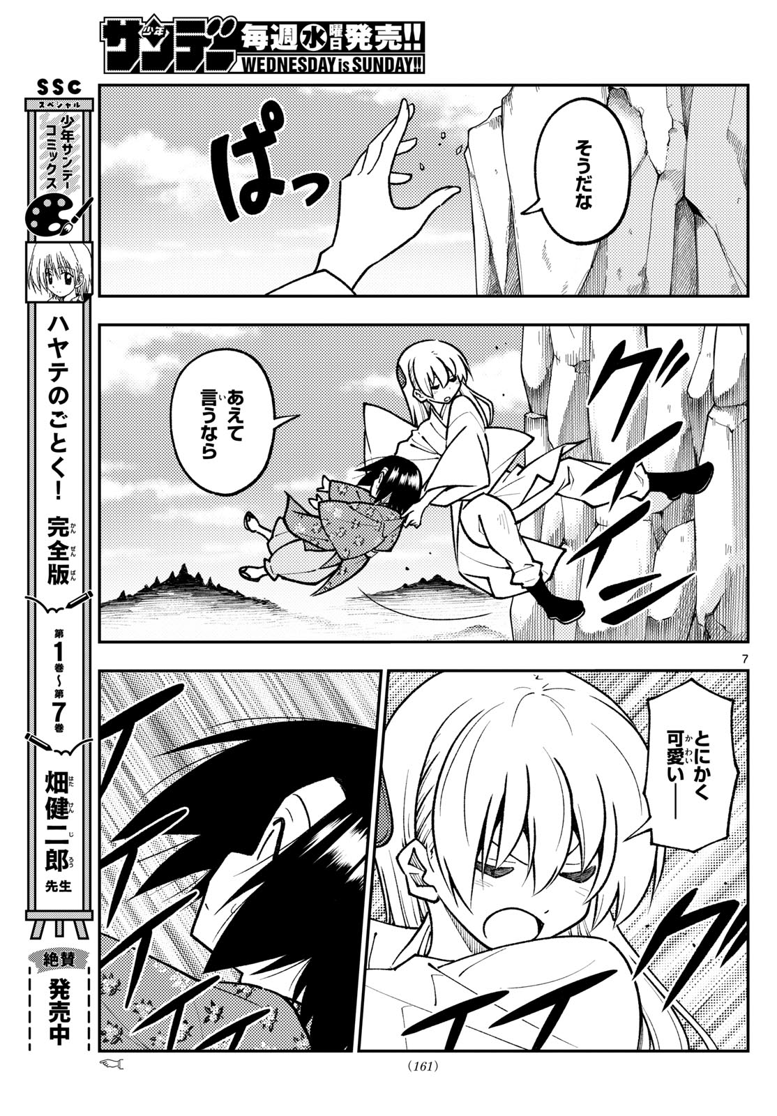 Tonikaku Kawaii Chap 249 - Next Chap 250