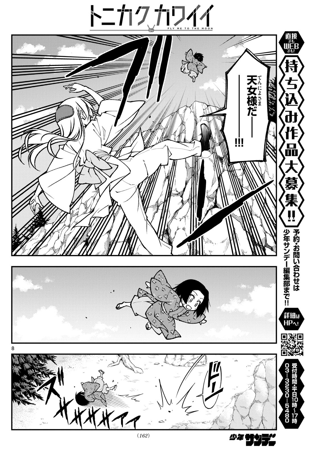Tonikaku Kawaii Chap 249 - Next Chap 250