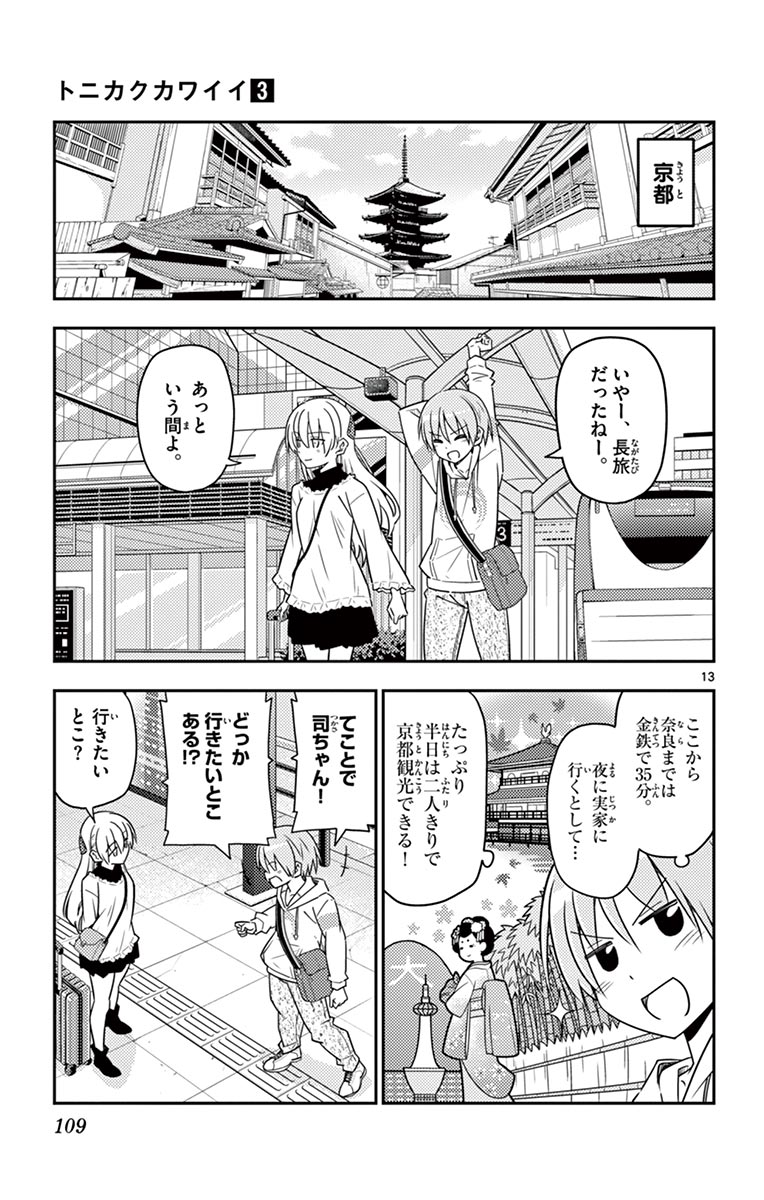 Tonikaku Kawaii Chap 24 - Next Chap 25