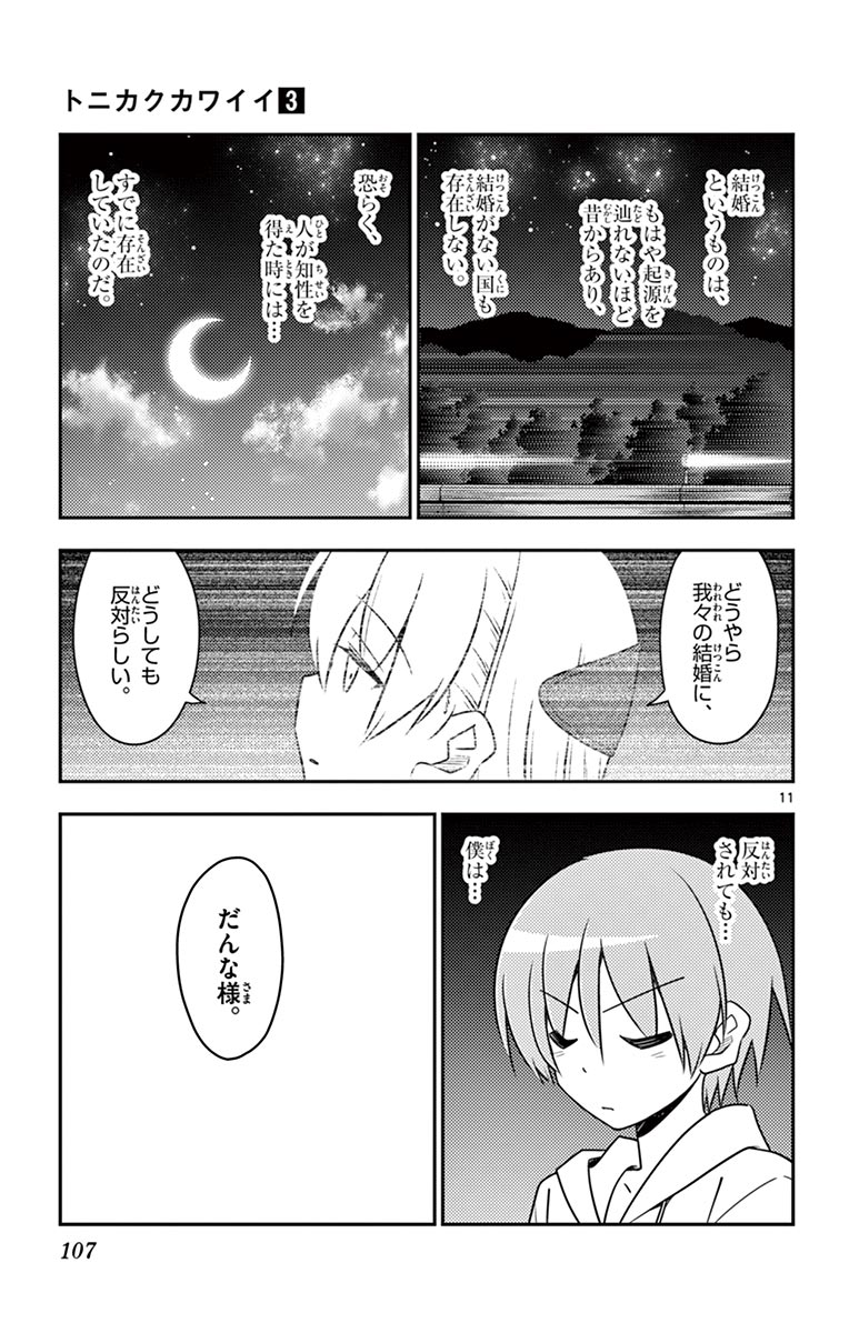 Tonikaku Kawaii Chap 24 - Next Chap 25