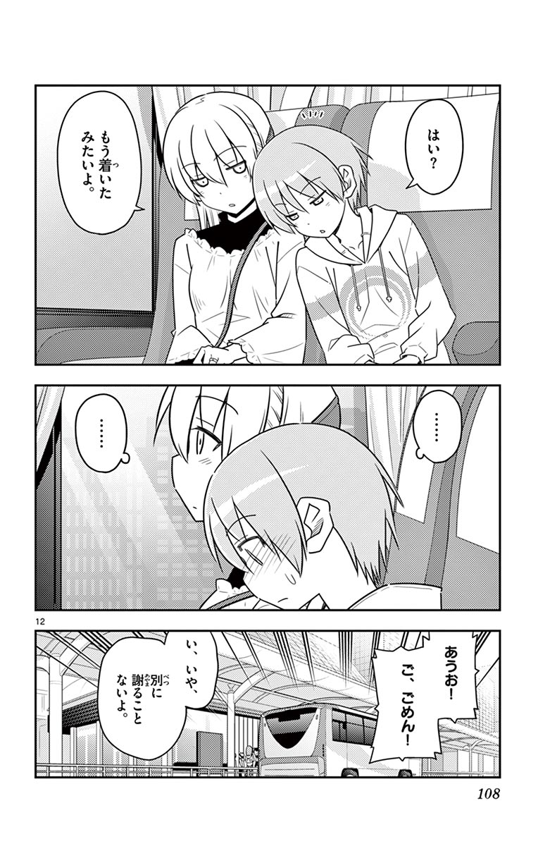 Tonikaku Kawaii Chap 24 - Next Chap 25