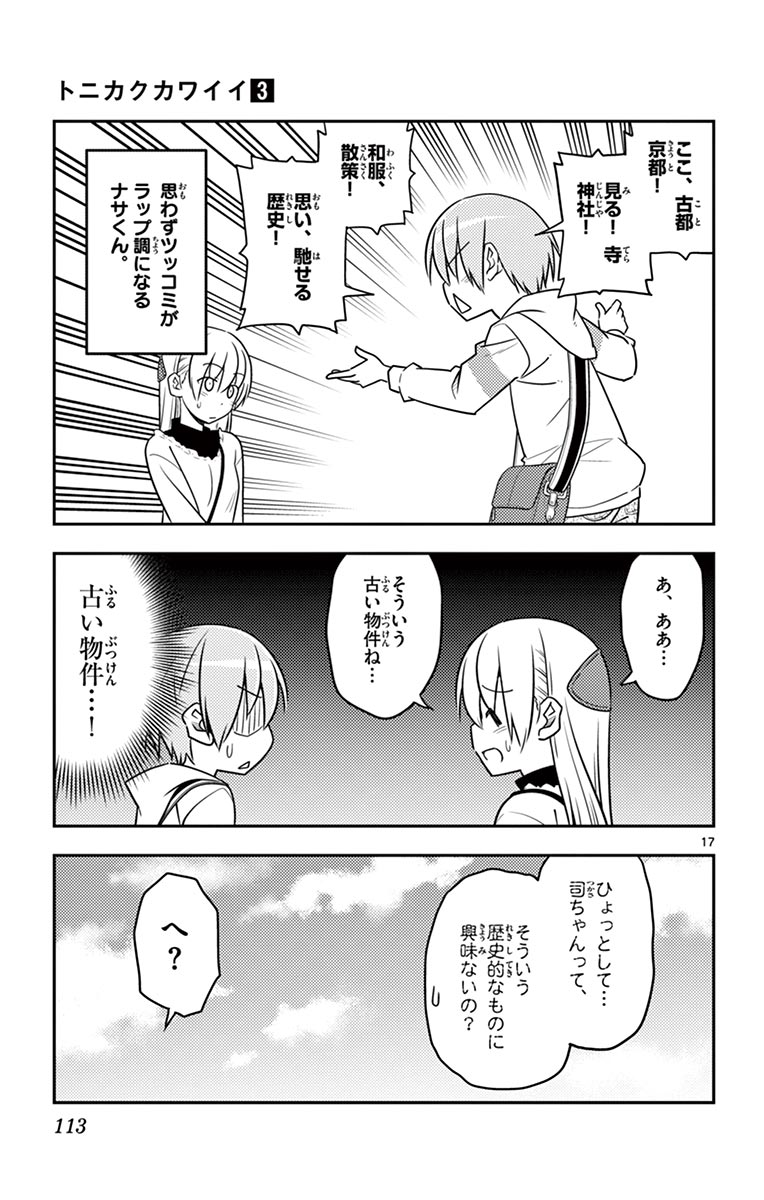 Tonikaku Kawaii Chap 24 - Next Chap 25