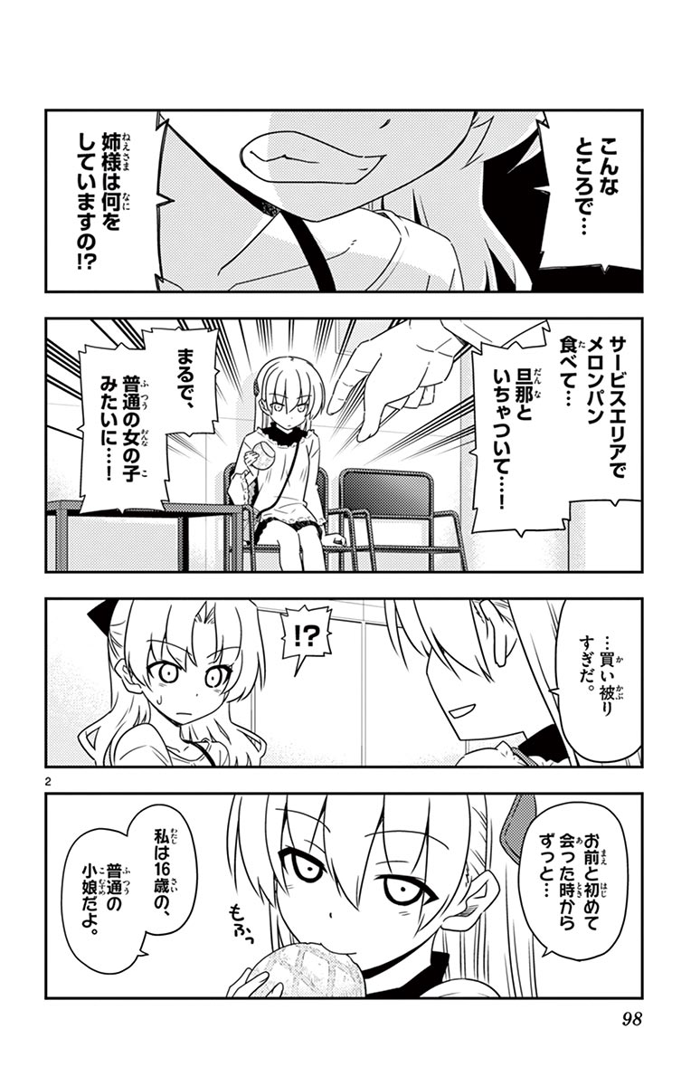 Tonikaku Kawaii Chap 24 - Next Chap 25