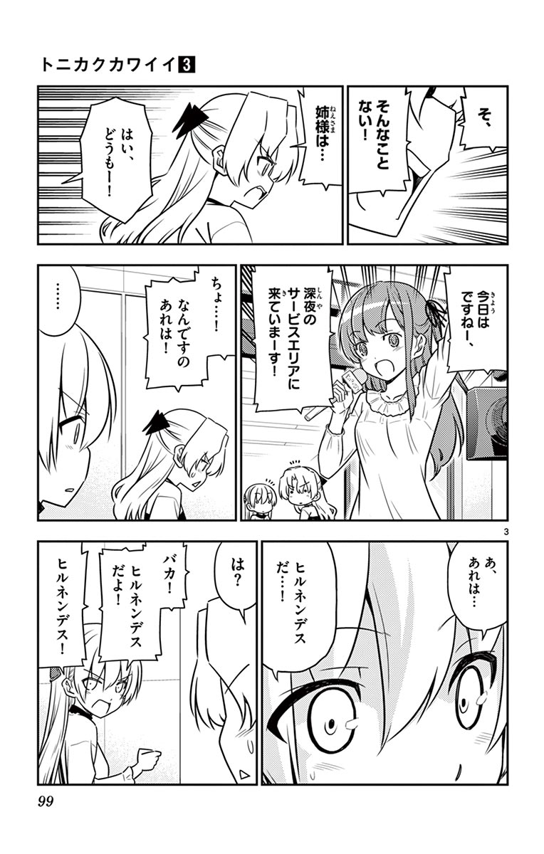 Tonikaku Kawaii Chap 24 - Next Chap 25