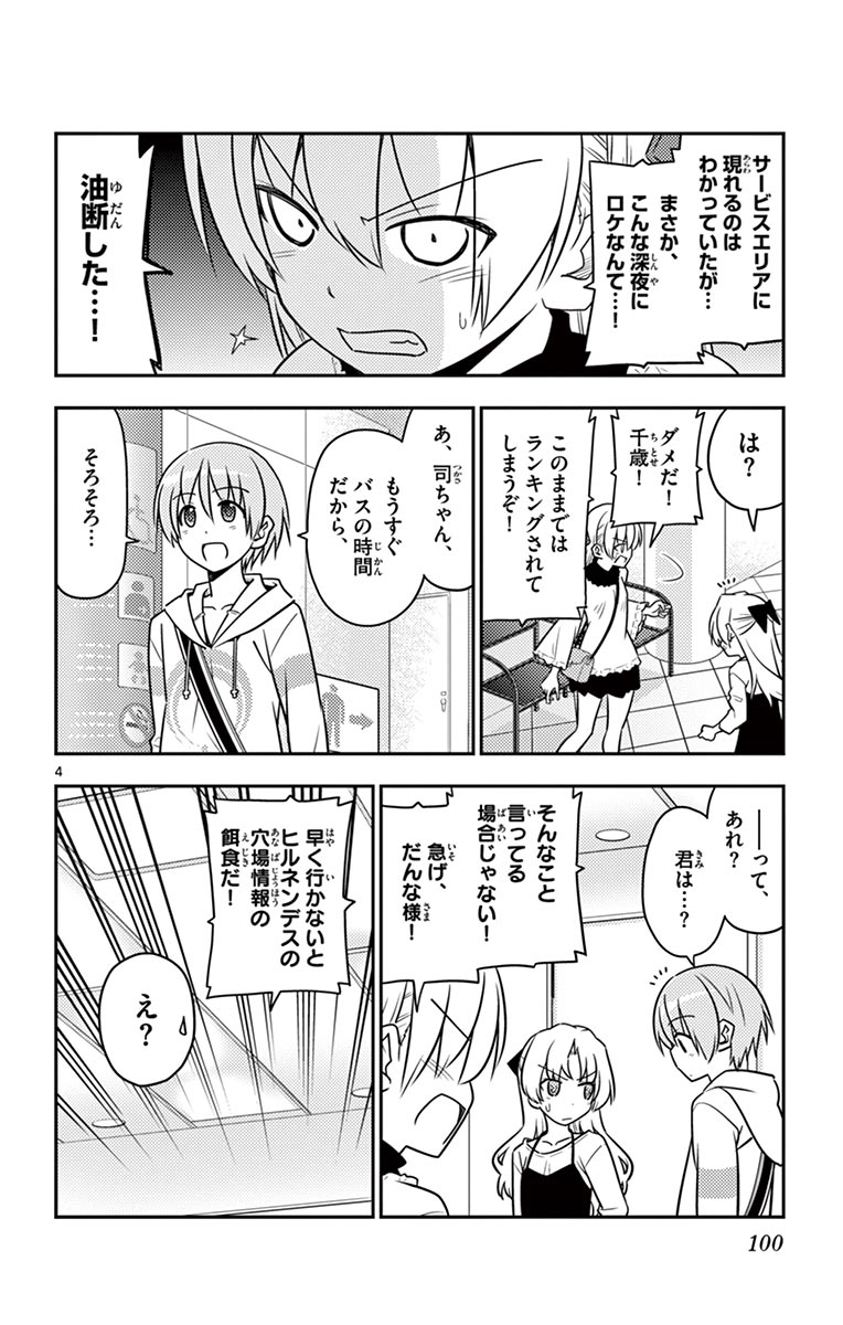 Tonikaku Kawaii Chap 24 - Next Chap 25