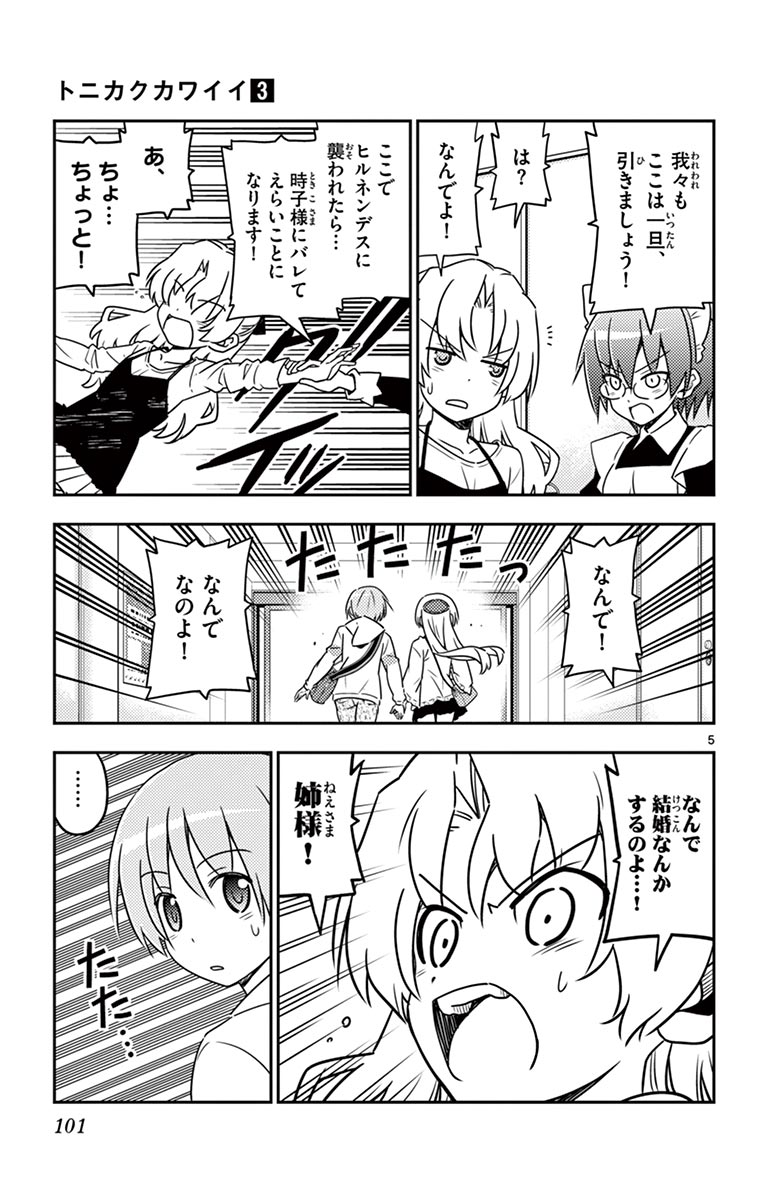 Tonikaku Kawaii Chap 24 - Next Chap 25