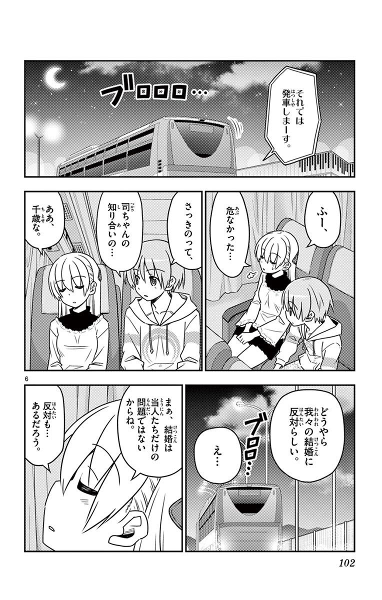 Tonikaku Kawaii Chap 24 - Next Chap 25